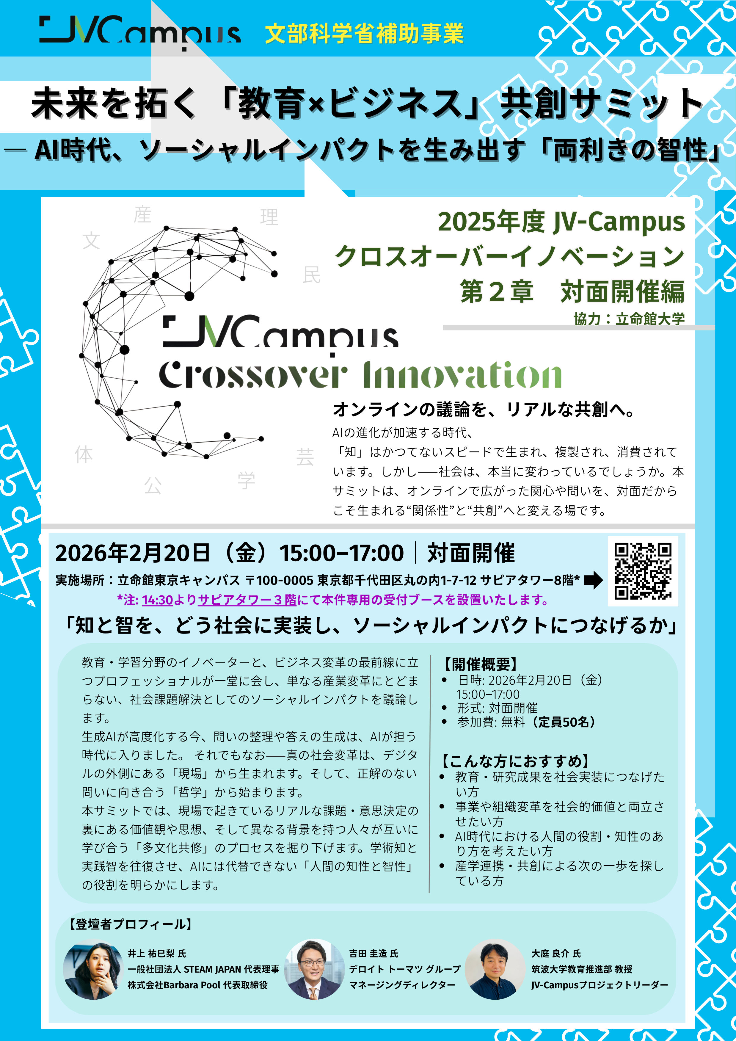 イベントチラシ